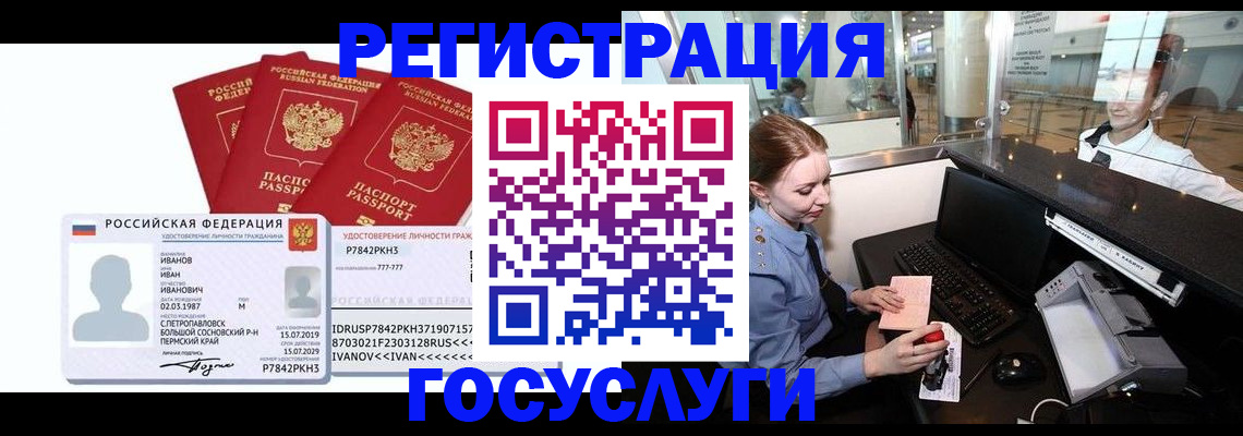 временная регистрация недорого в Калаче-на-Дону