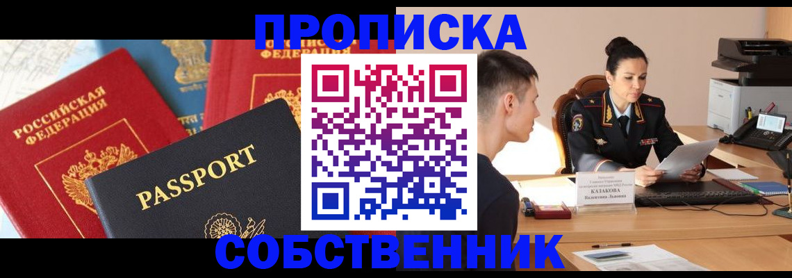 купить прописку в Калаче-на-Дону