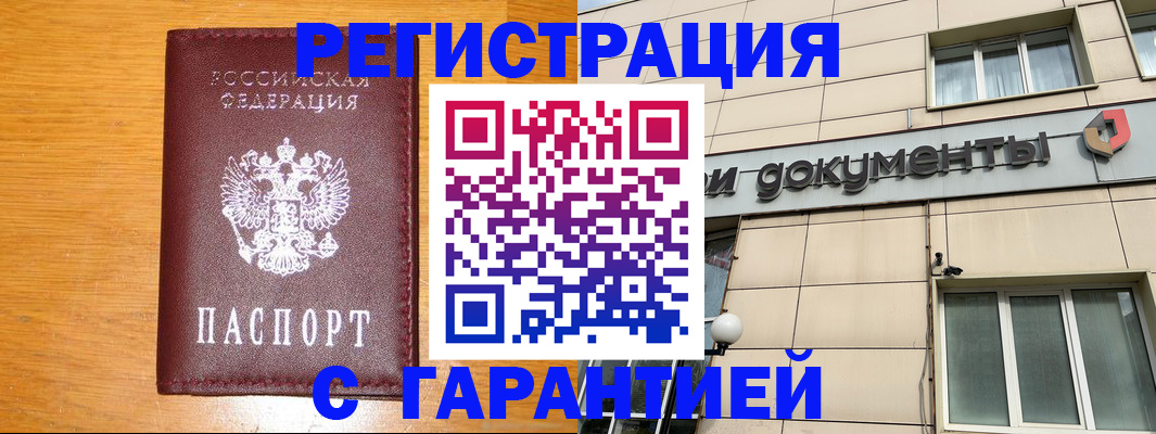 прописка законно в Калаче-на-Дону