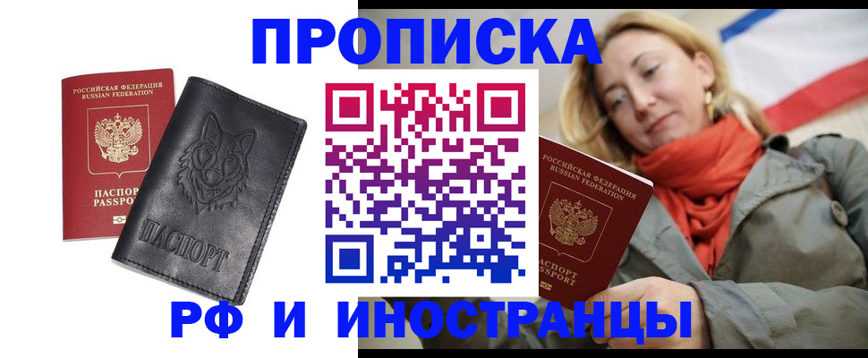 прописка в Калаче-на-Дону